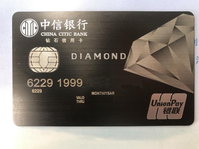 【卡片欣赏】中信银行银联钻石信用卡