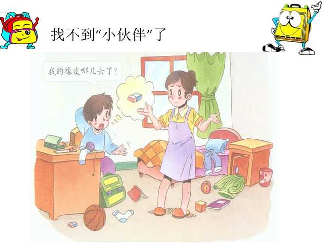 让我自己来整理-整理书包.ppt