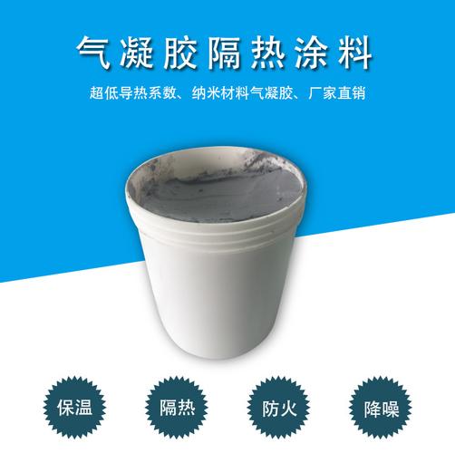 热销气凝胶隔热涂料 航天军工设备隔热保温防护 批发气凝胶材料