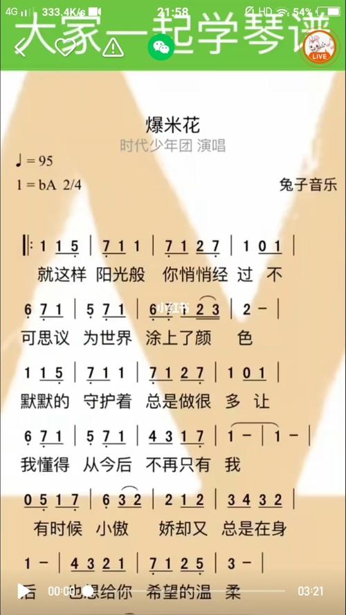 时代少年团_琴谱_爆米花_影视_音乐