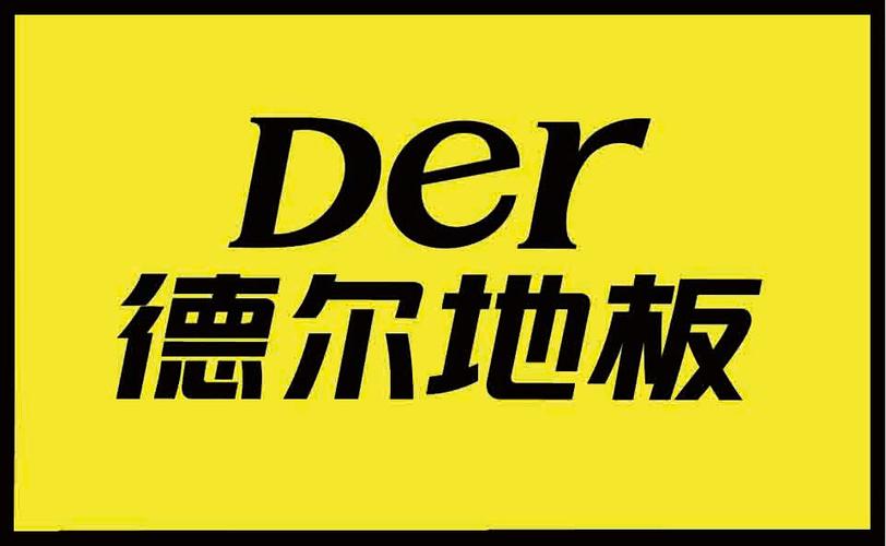 德尔地板价格(实木复合地板)