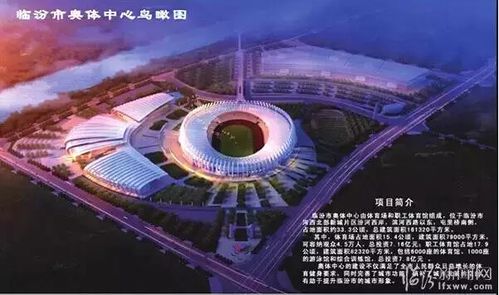 5,临汾市奥体 体育场项目