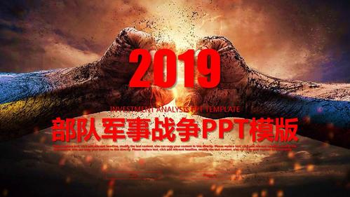 战场场面现代战争部队军事演习ppt模板