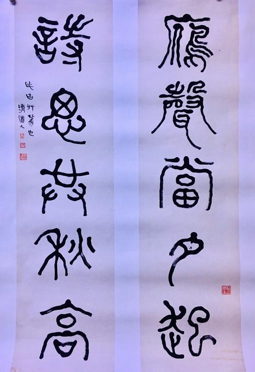 师祖李瑞清篆书对联