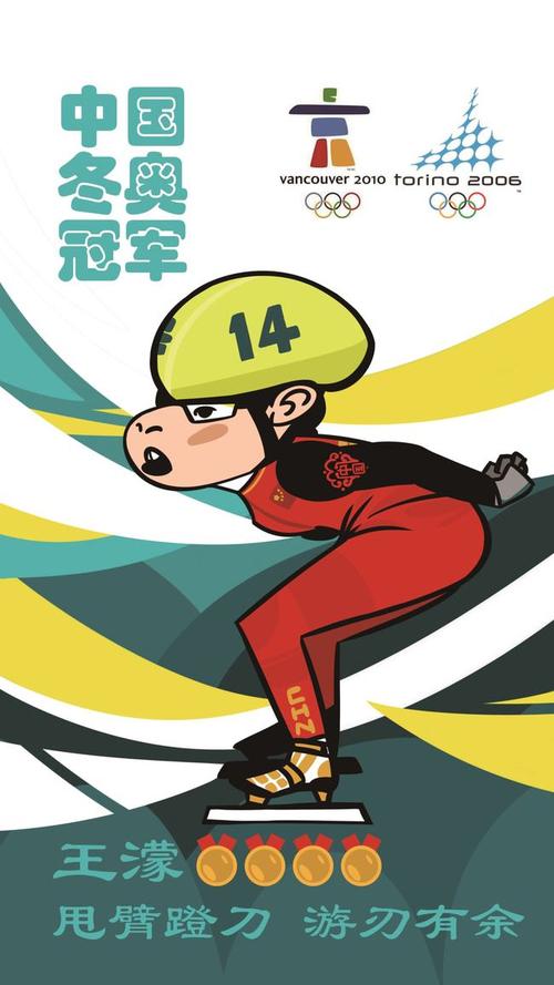 记不住中国冬奥冠军都有谁?看这组可可爱爱的漫画||会