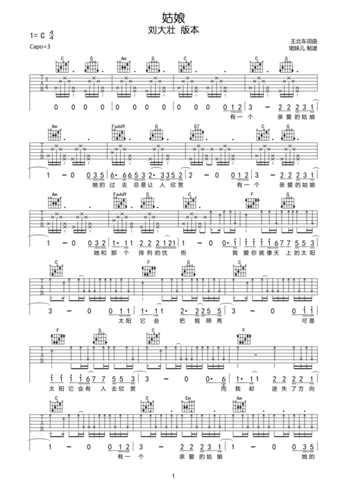 刘大壮姑娘吉他谱