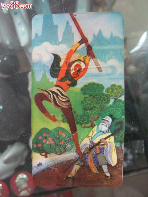 孙悟空三打白骨精--打老头_价格2元_第1张