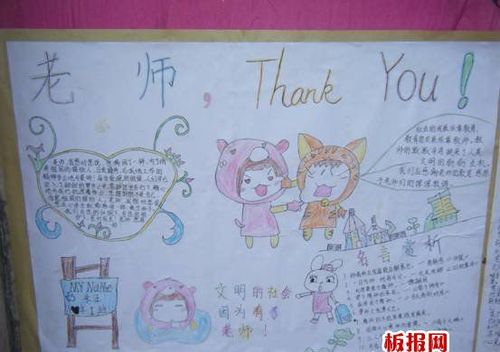 感念师恩手抄报老师thank