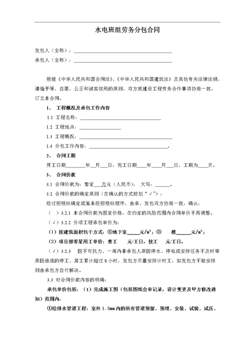 水电工劳务分包合同精选doc11页