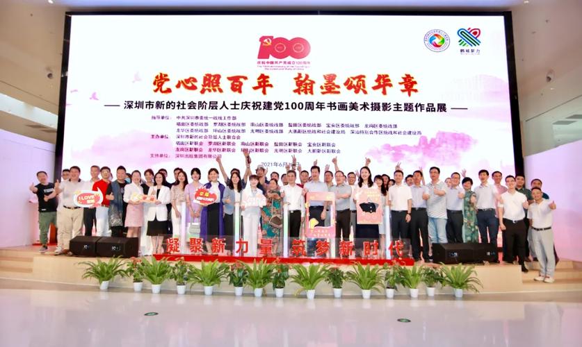 翰墨颂华章深圳新的社会阶层人士展出百幅艺术作品庆祝建党100周年