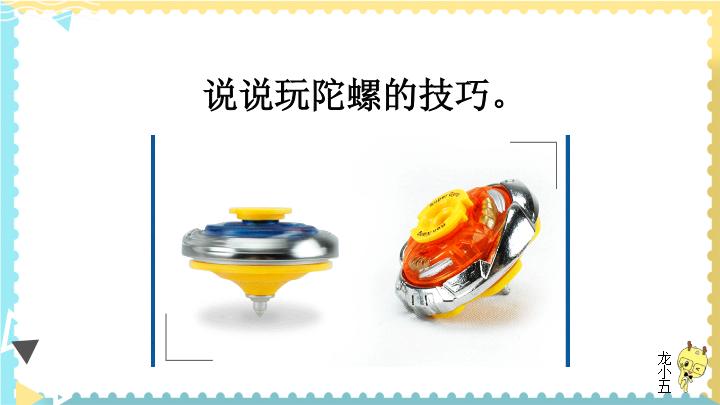 2019部编版四年级语文上册 20 陀螺 优秀公开课课件