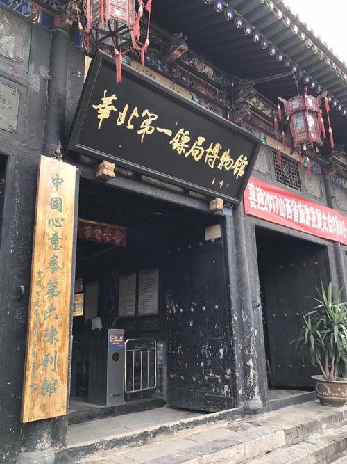 2019同兴公镖局_旅游攻略_门票_地址_游记点评,平遥