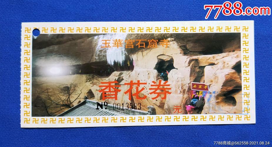 陕西精品票玉华宫全品门票