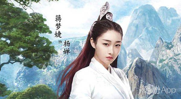 大泼猴杨婵扮演者蒋梦婕个人资料杨婵在原著的结局是什么