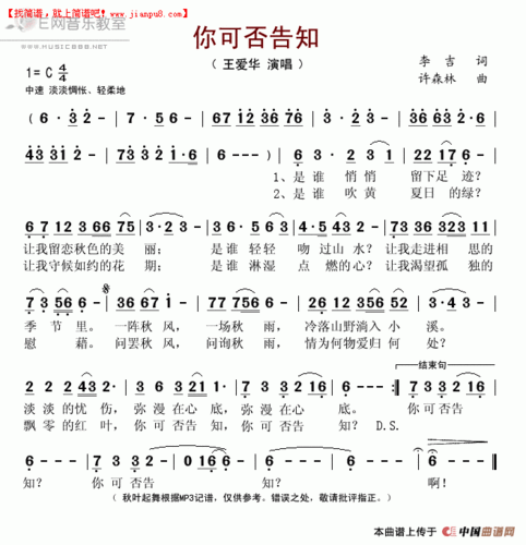 你可否告知简谱