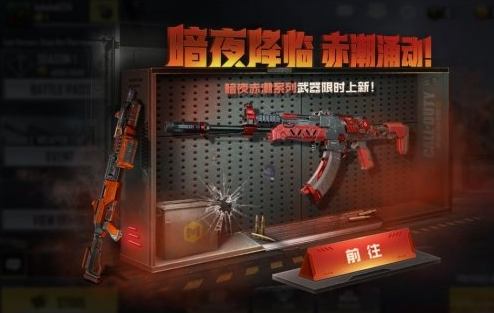 使命召唤手游暗夜赤潮武器介绍
