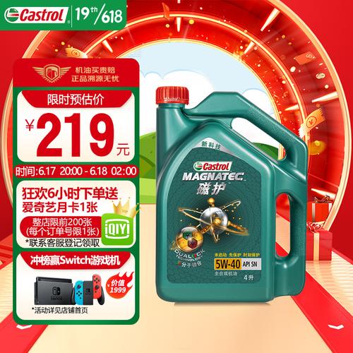 castrol嘉实多磁护系列magnatec5w40sn级全合成机油4l144元需买2件共