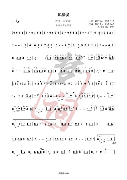 古筝谱风筝误刘珂矣演唱