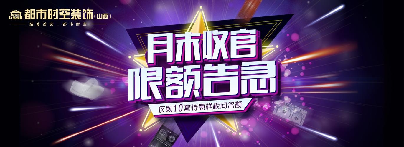 月末收官 仅剩10套特惠样板间名额 限额告急 特惠抢购
