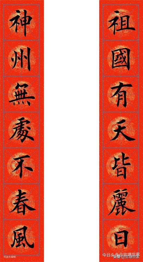 欢度国庆,祝福祖国#对联#书法