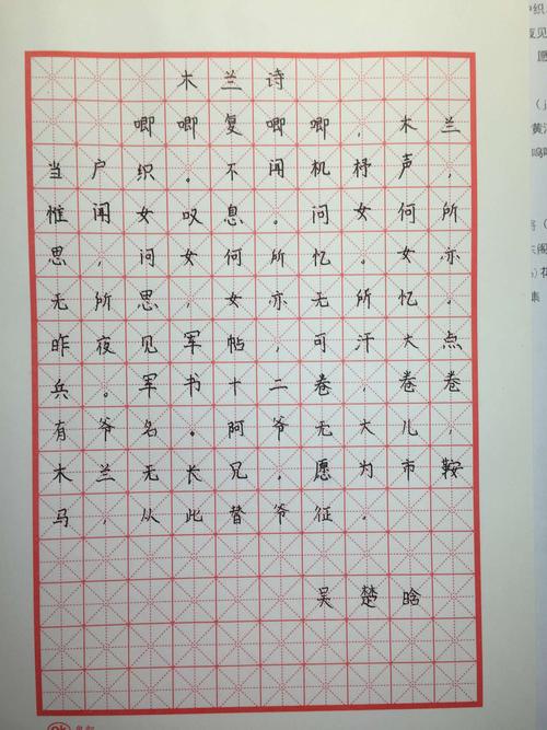 六年二班德育素养篇(五)——木兰诗