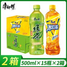 康师傅冰红茶柠檬味绿茶500ml*15瓶整箱2箱饮料茶夏季清凉饮品