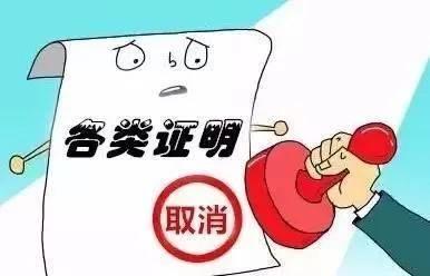 减证便民 优化服务 宿迁全面取消市级证明事项