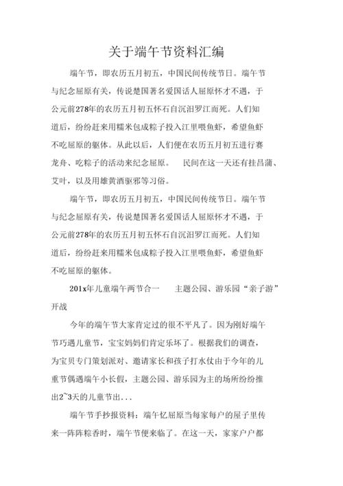 关于端午节资料汇编.docx 2页