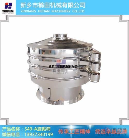 新乡优质新型鹤田牌全不锈钢旋振筛