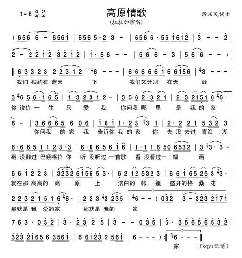 高原情歌简谱