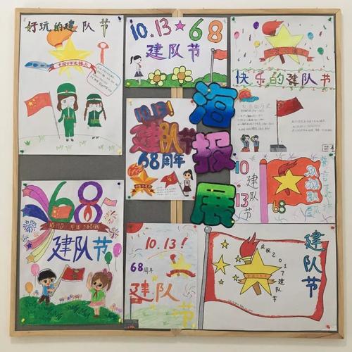 暑假,参加县少先队小干部培训班的少先队员们绘制了喜迎建队节海报