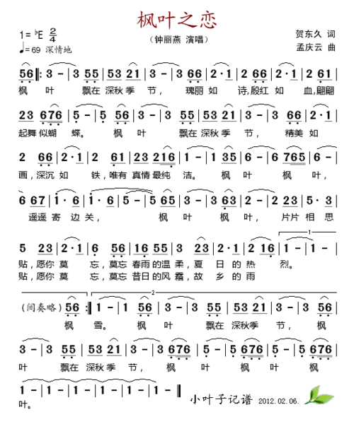 流行歌曲简谱 > 枫叶之恋简谱  注:本文为《枫叶之恋》简谱.