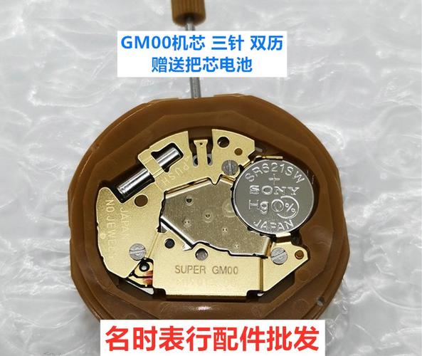 gm00机芯全新日本原装美优达石英机芯三针双历手表机芯配件