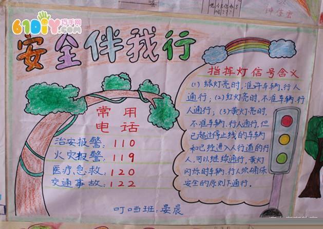 小学生关于法制安全的手抄报设计