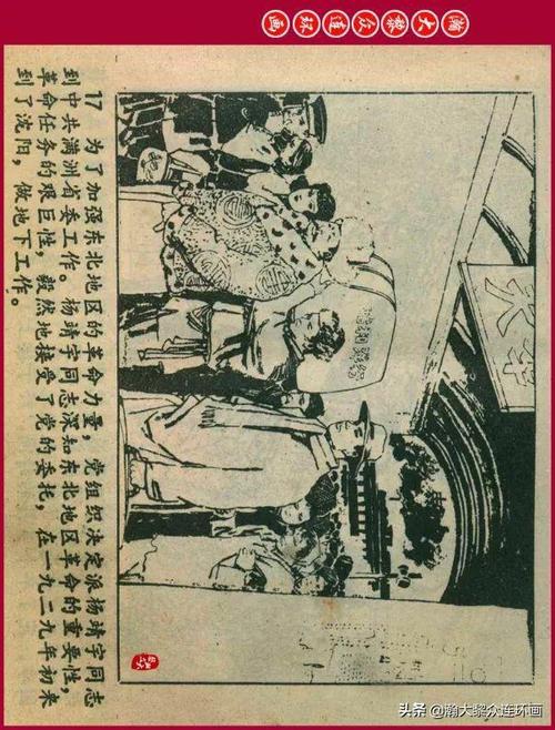 瀚大黎众黑版革命人物故事连环画杨靖宇王劲涛关键绘1980版