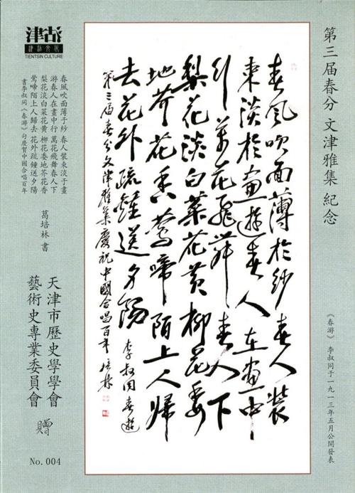 为她这首是培华:《游春人在画中行》李叔同(1880—1942)是著名音乐家
