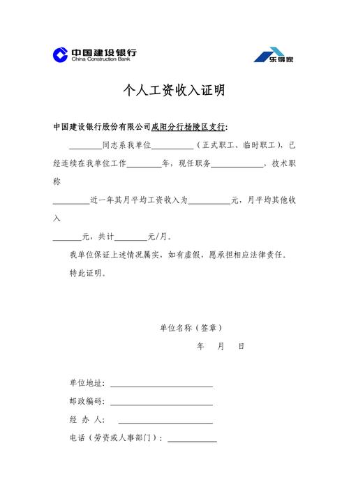 中国建设银行个人住房贷款个人工资收入证明
