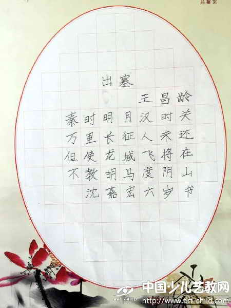 作品名称: 《出塞》
