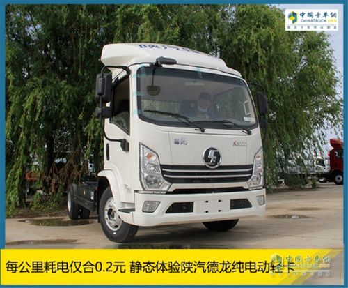 陕汽德龙k3000纯电动轻卡