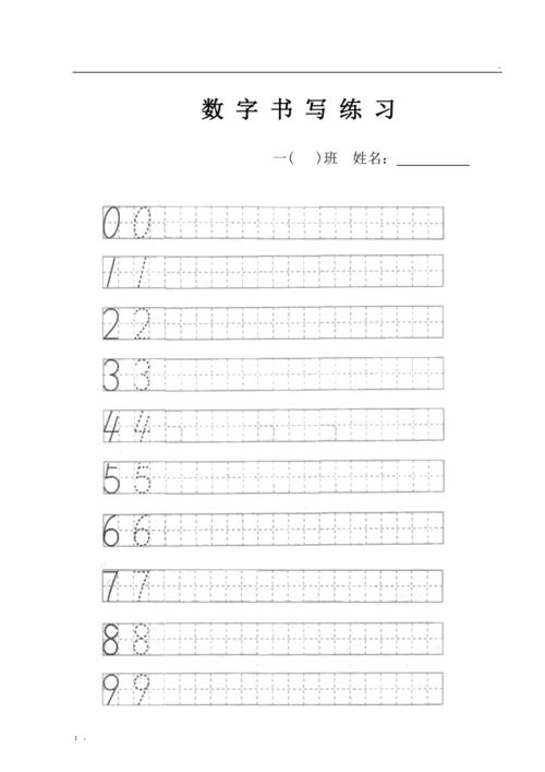 数字书写格式 (1)
