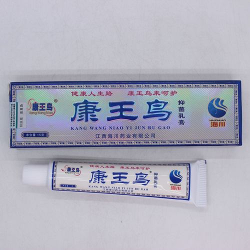 正品批发康王鸟乳膏软膏皮肤外用乳膏15g/支量大议价