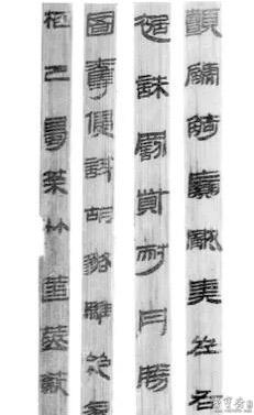 北大简