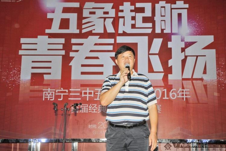 南宁三中黄河清校长致辞.黄旸摄.