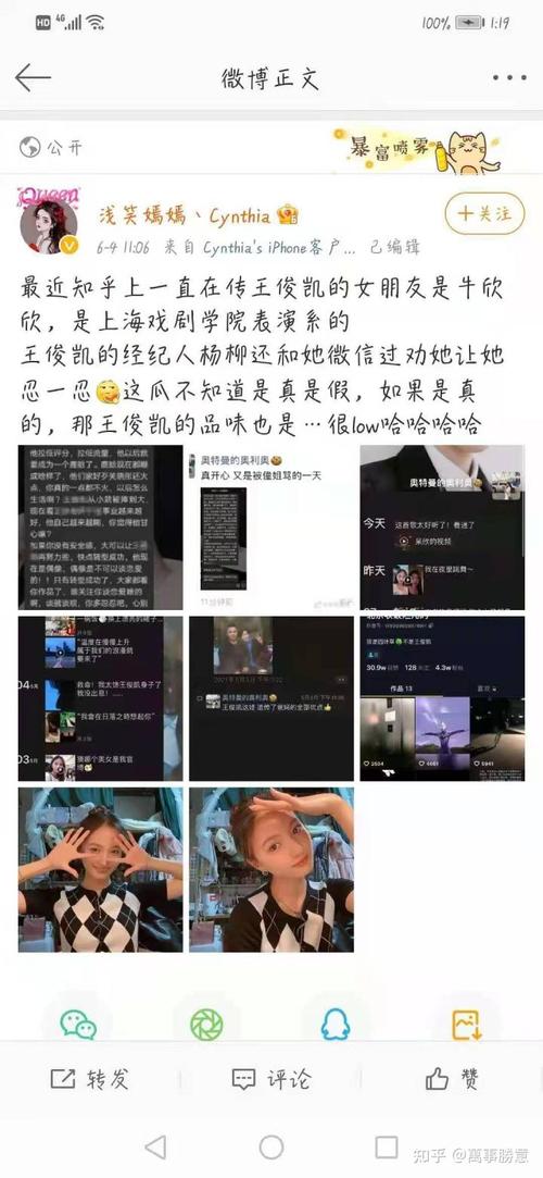 王俊凯和牛欣欣什么关系,造谣还是谈恋爱?