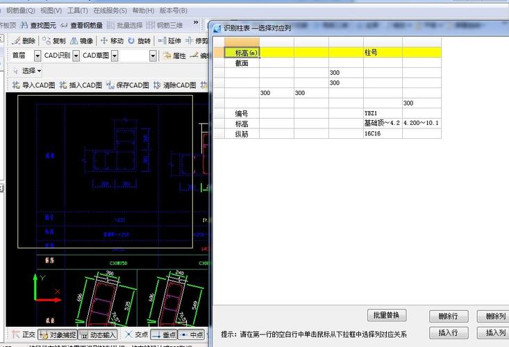 广联达钢筋算量软件中如何识别l型柱的柱表