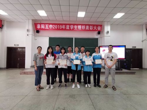 阜阳五中2018——2019年度学生组织工作表彰总结会顺利召开