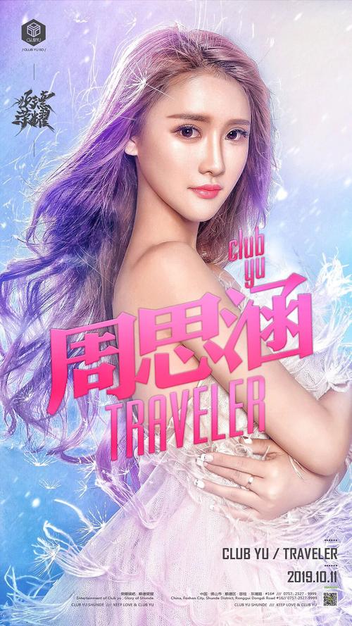 club yu sd 10月11日 实力唱将-周思涵-不曾是过客,只为你而来