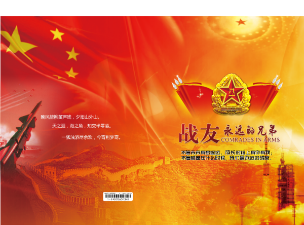 战友 军人 军旅 当兵退伍聚会纪念册-硬壳精装照片书32p