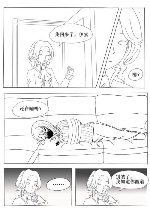 约瑟夫推门而入:"我回来了伊索,别装了,我知道你醒着.