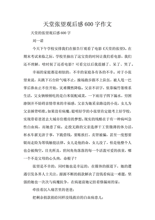 天堂张望观后感600字作文.doc 3页